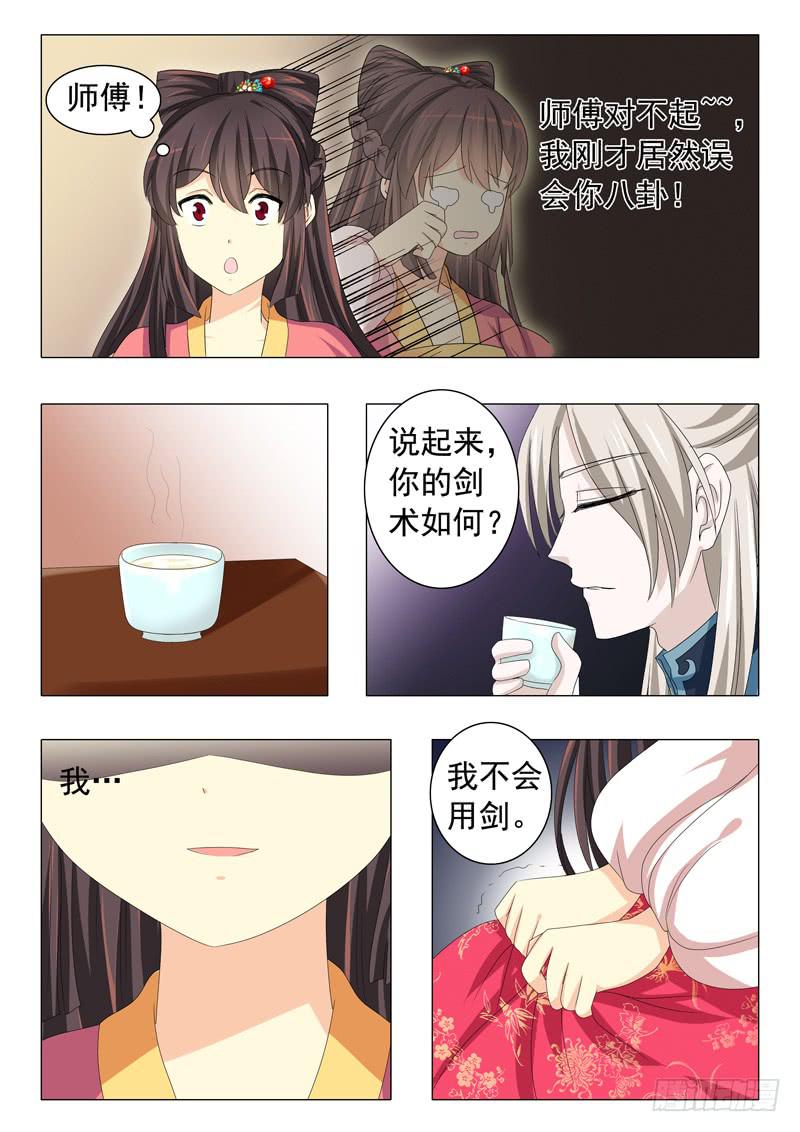 《此符已开光》第十八章 第6页