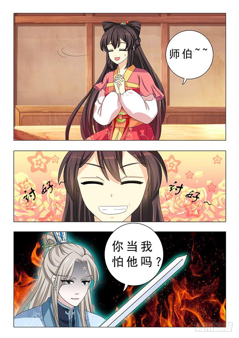 《此符已开光》第十九章 第10页