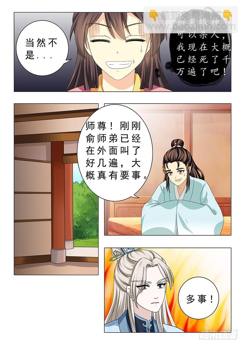 《此符已开光》第十九章 第11页