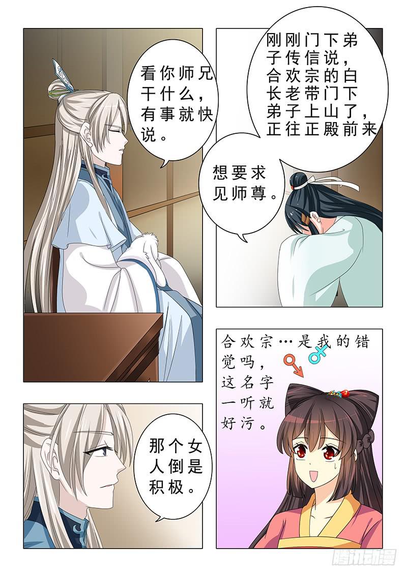 《此符已开光》第十九章 第14页