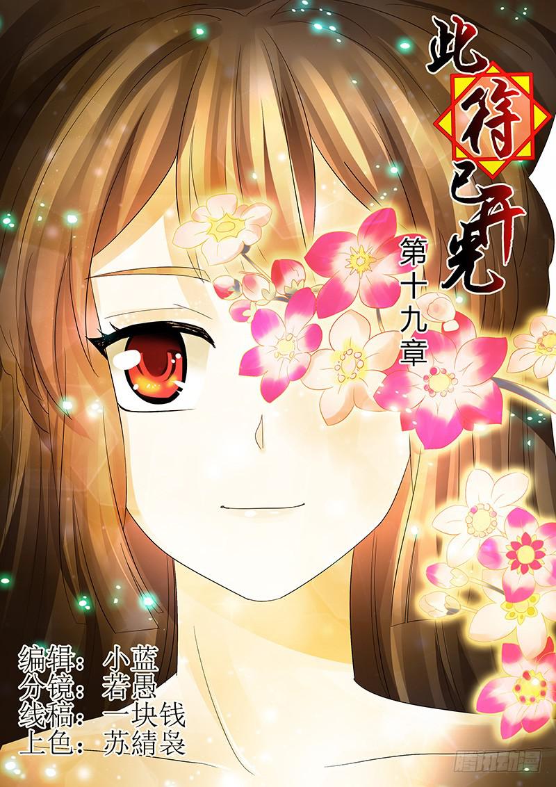 《此符已开光》第十九章 第1页