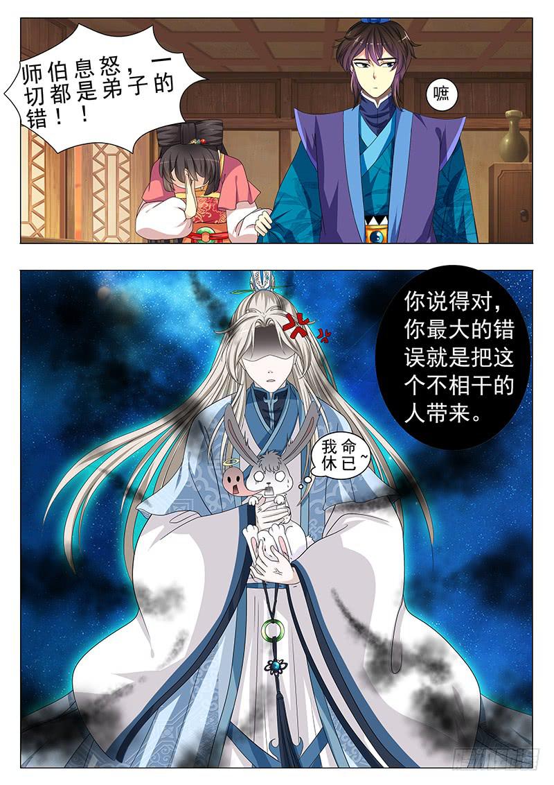 《此符已开光》第十九章 第2页