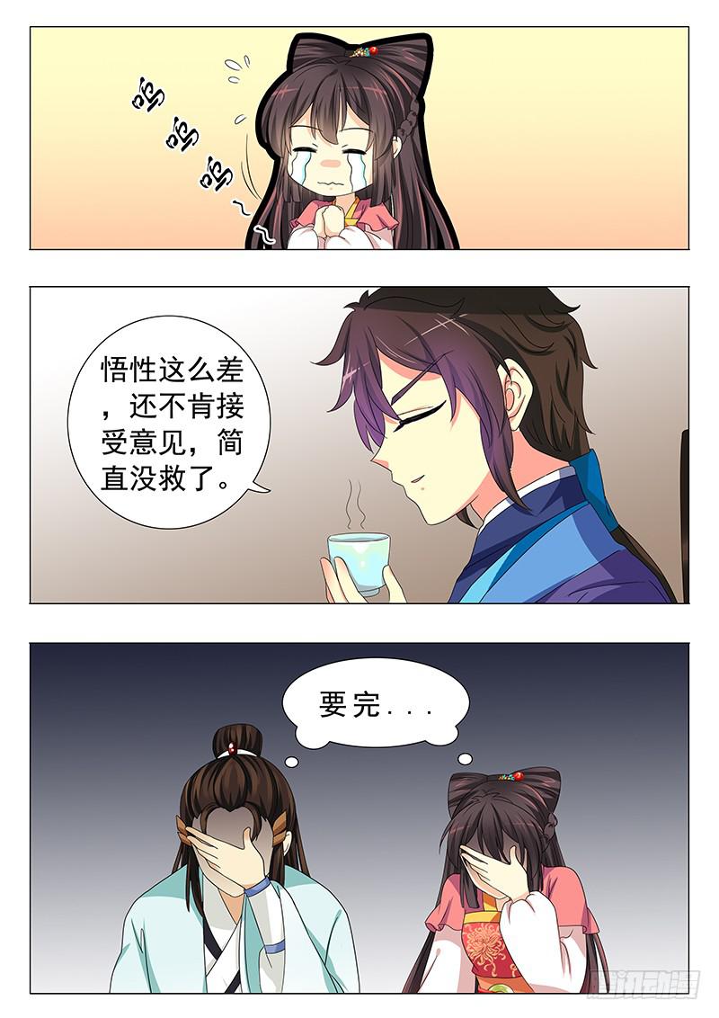 《此符已开光》第十九章 第3页