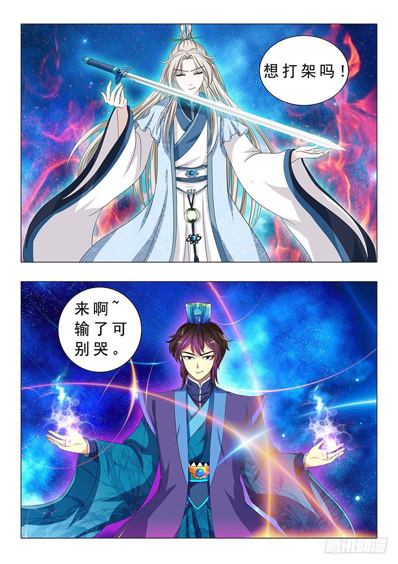 《此符已开光》第十九章 第4页