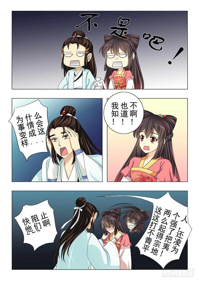 《此符已开光》第十九章 第5页