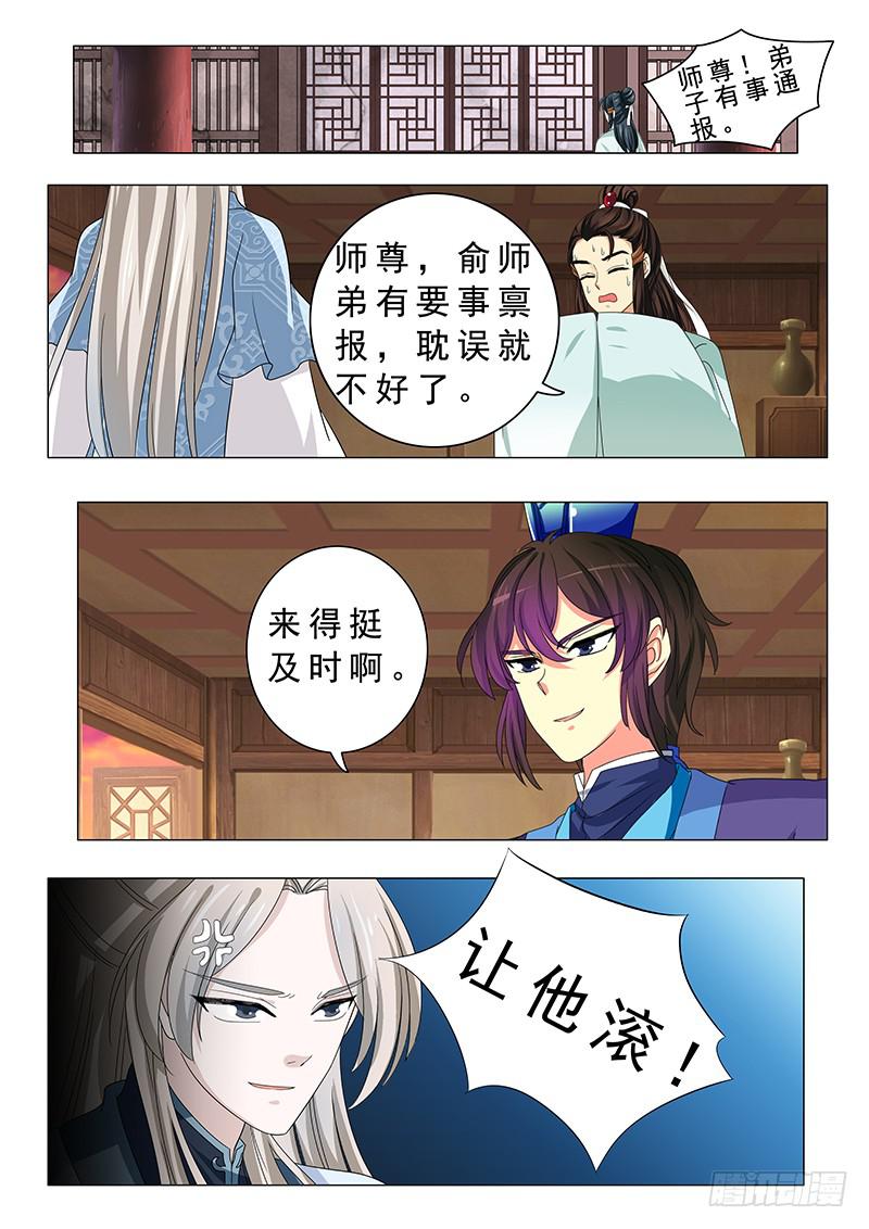 《此符已开光》第十九章 第6页