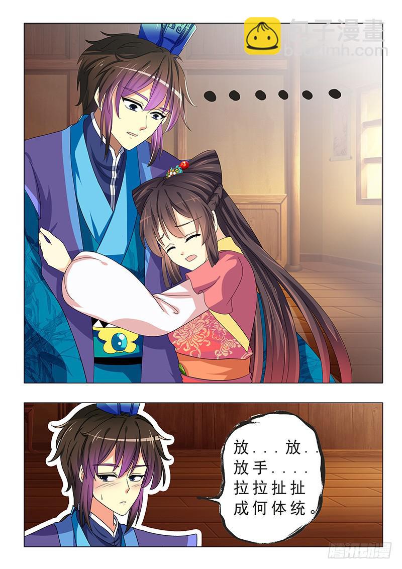 《此符已开光》第十九章 第8页