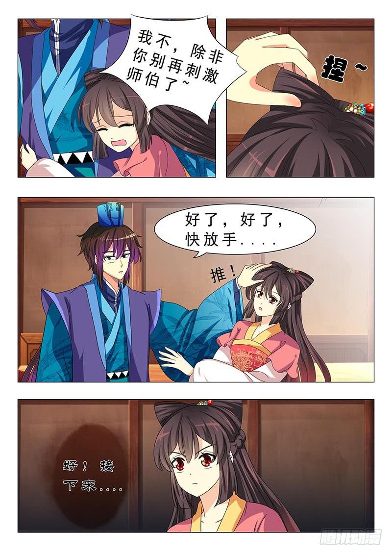 《此符已开光》第十九章 第9页