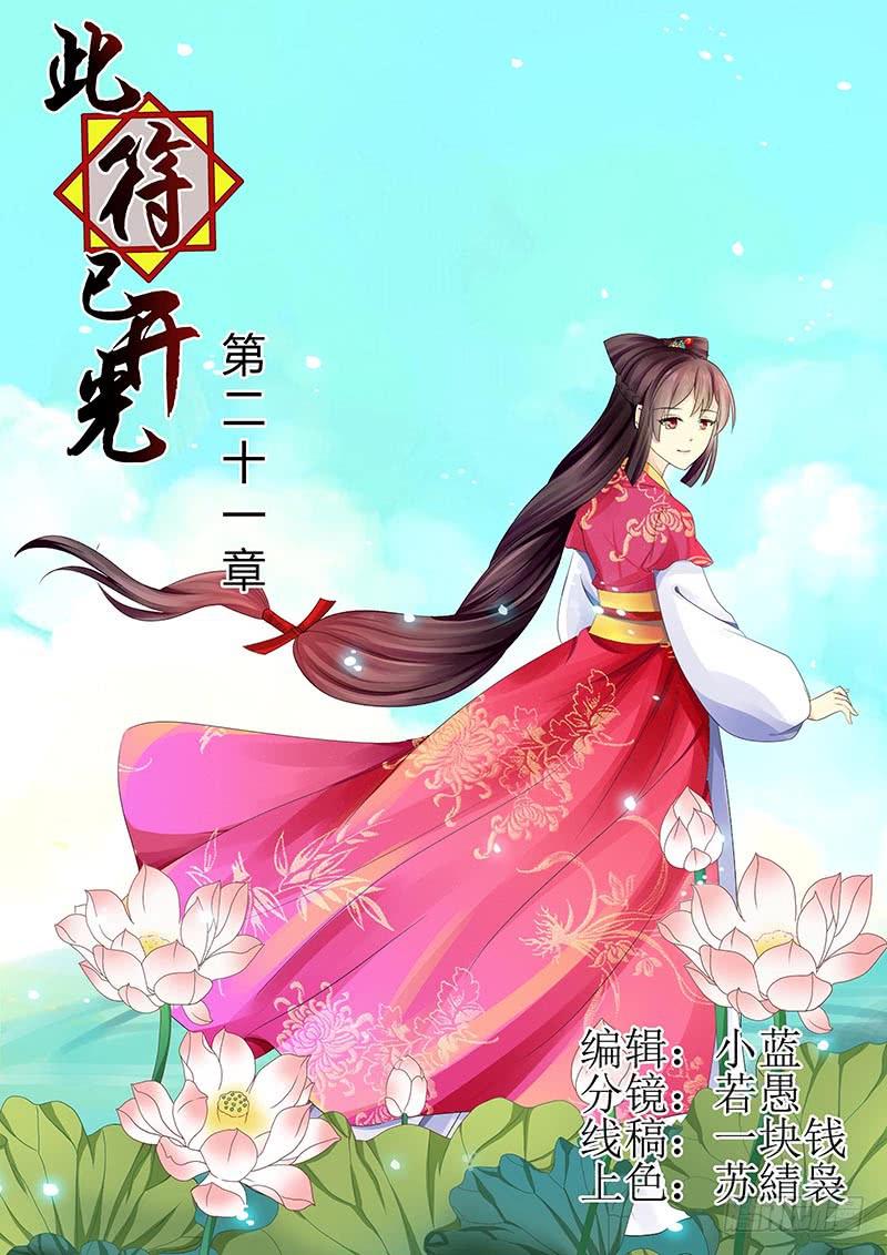 《此符已开光》第二十一章 第1页
