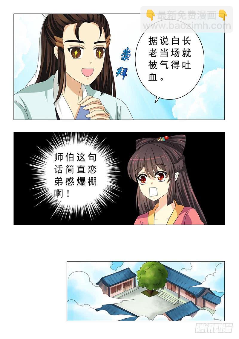 《此符已开光》第二十一章 第2页