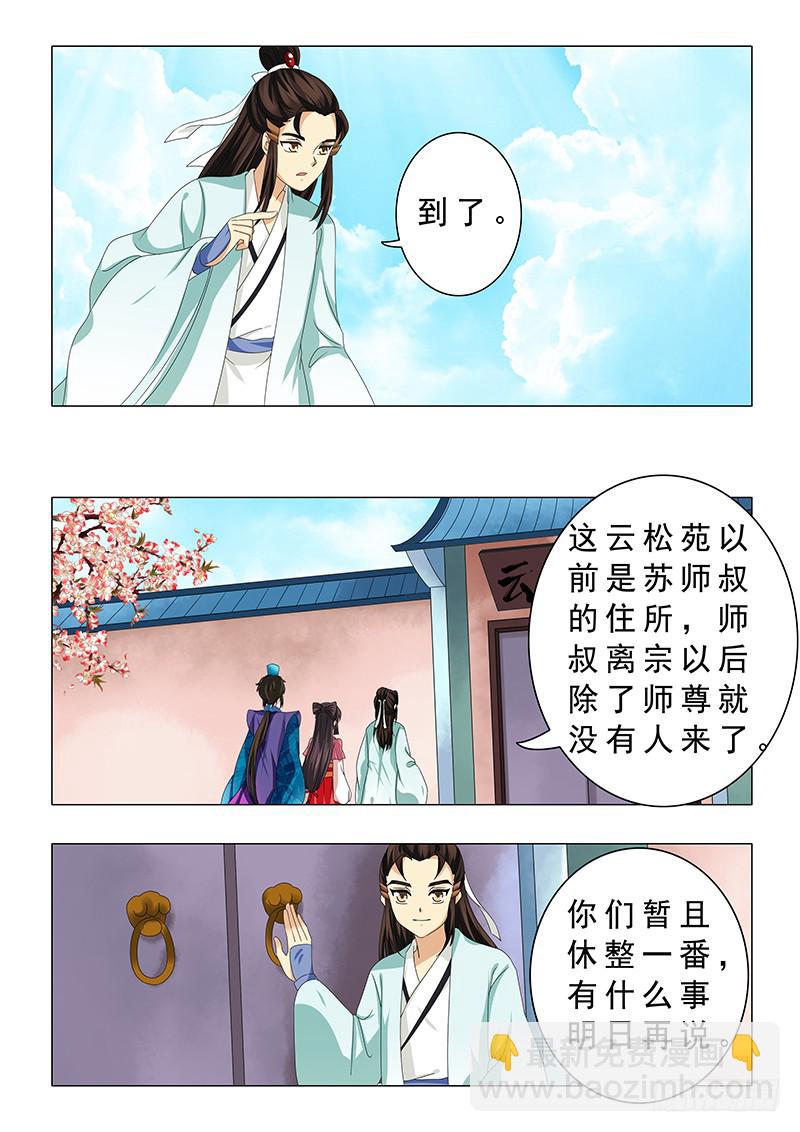 《此符已开光》第二十一章 第3页