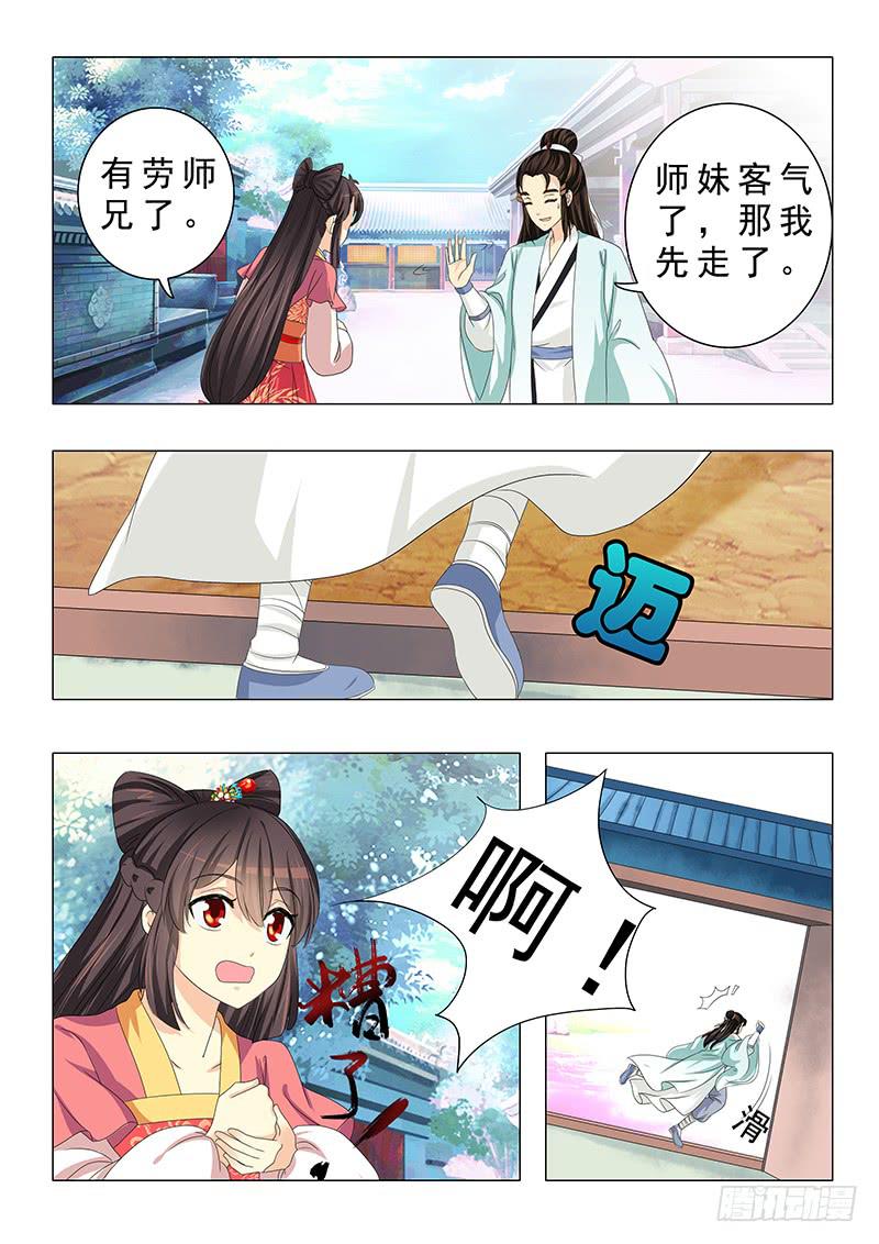 《此符已开光》第二十一章 第4页