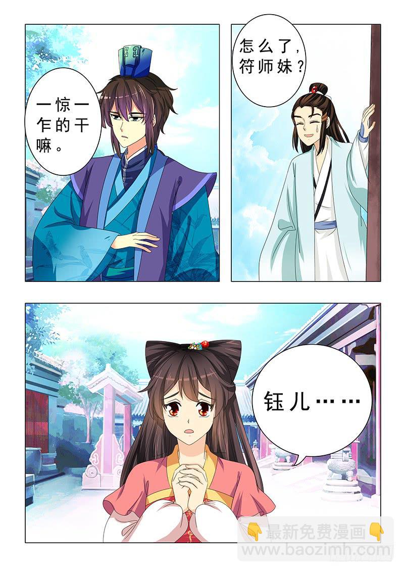 《此符已开光》第二十一章 第5页