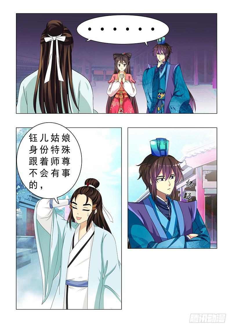《此符已开光》第二十一章 第6页