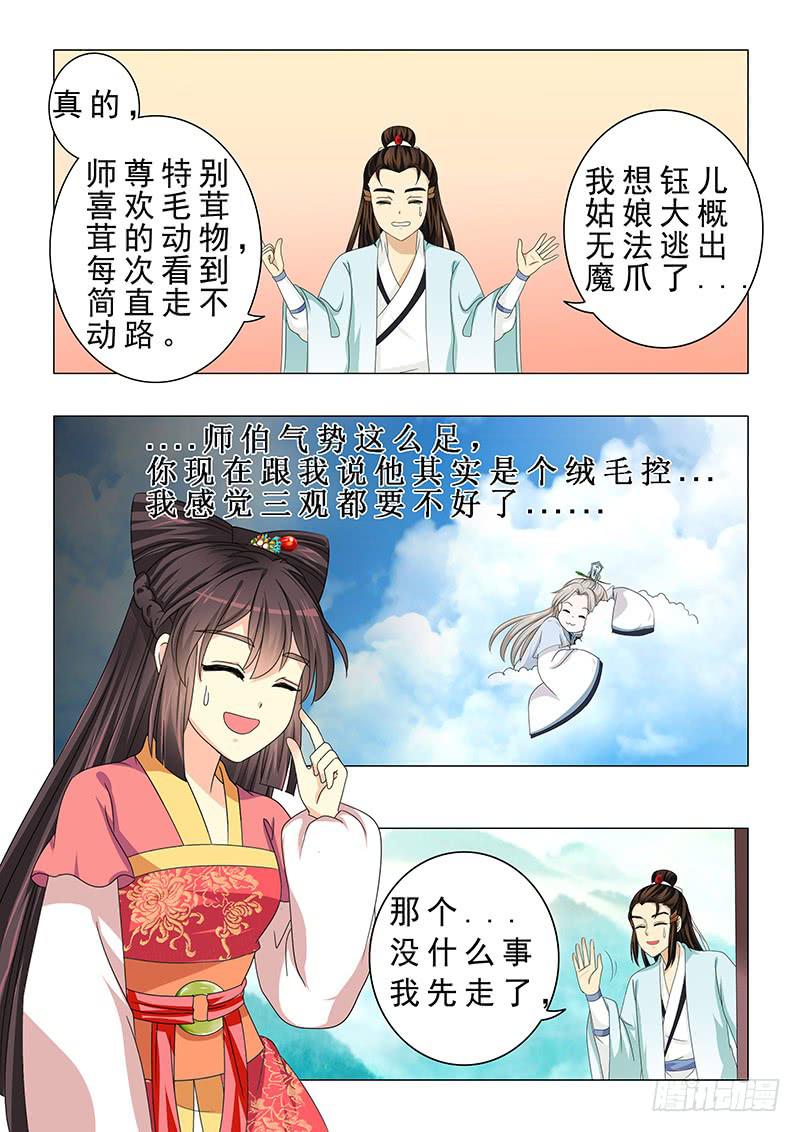 《此符已开光》第二十一章 第7页