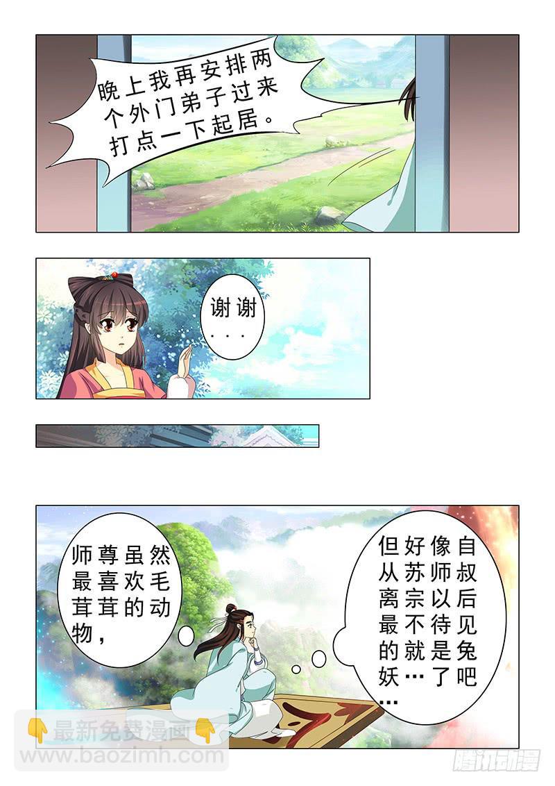 《此符已开光》第二十一章 第8页
