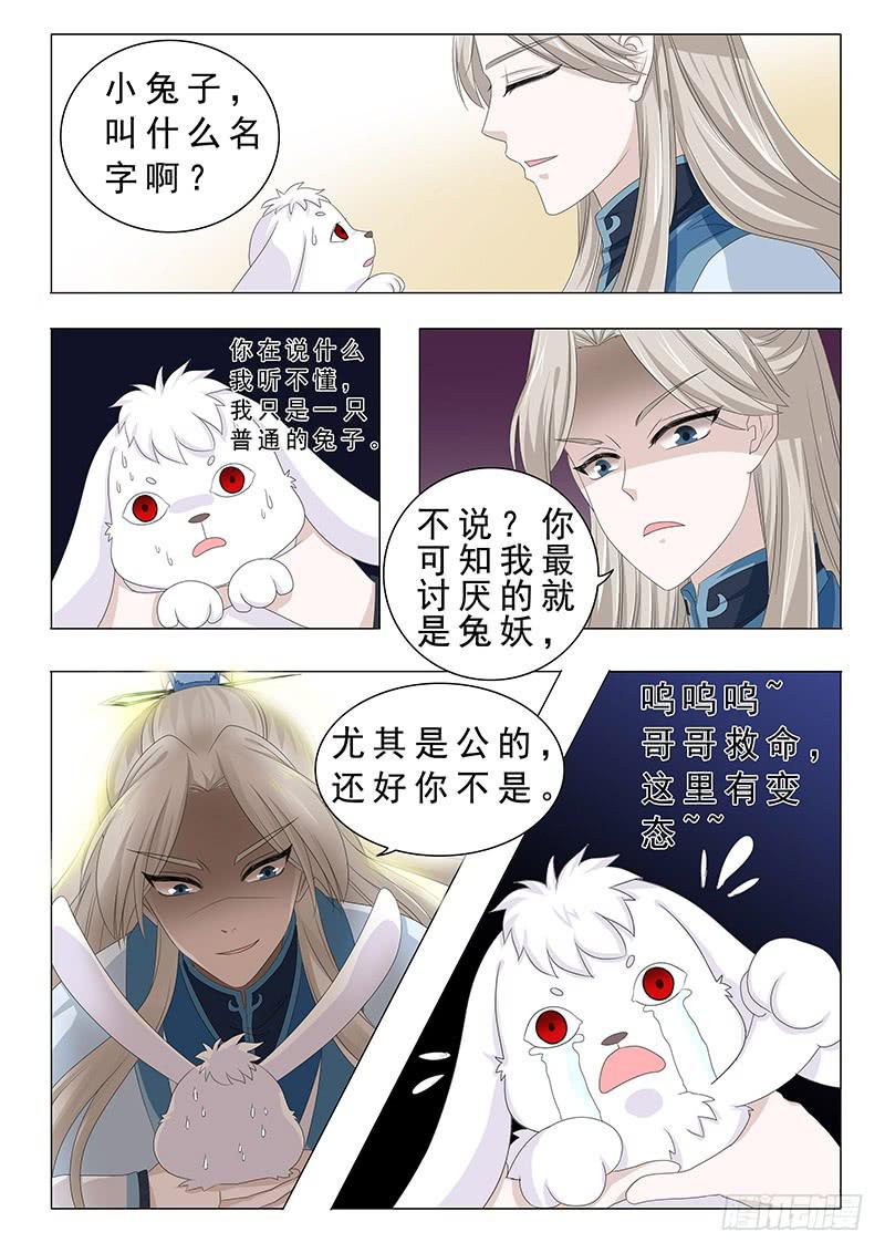《此符已开光》第二十一章 第9页
