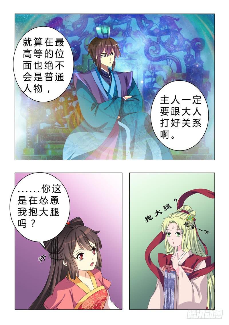 《此符已开光》第二十四章 第10页