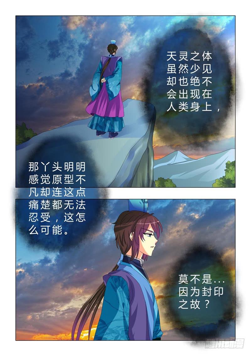 《此符已开光》第二十四章 第12页