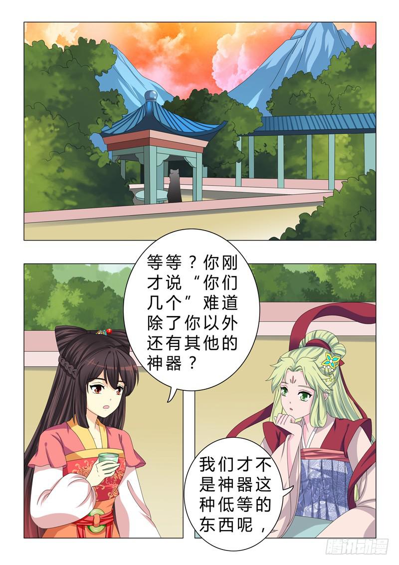 《此符已开光》第二十四章 第2页