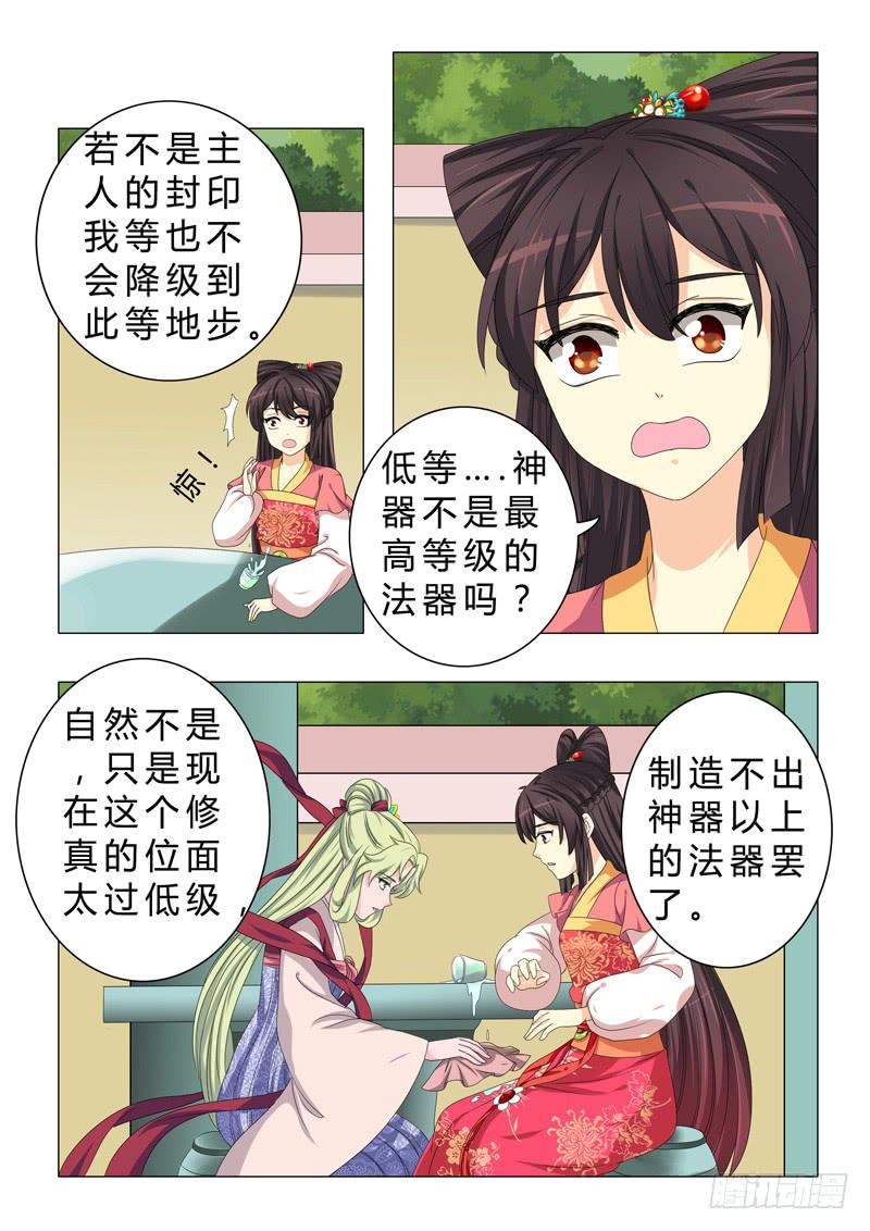 《此符已开光》第二十四章 第3页