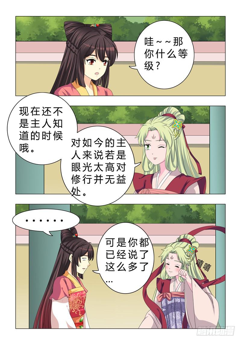 《此符已开光》第二十四章 第5页