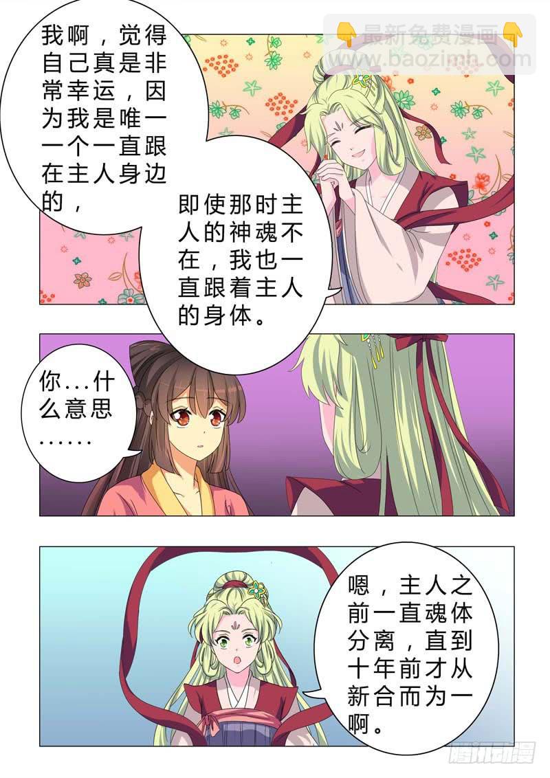 《此符已开光》第二十四章 第6页