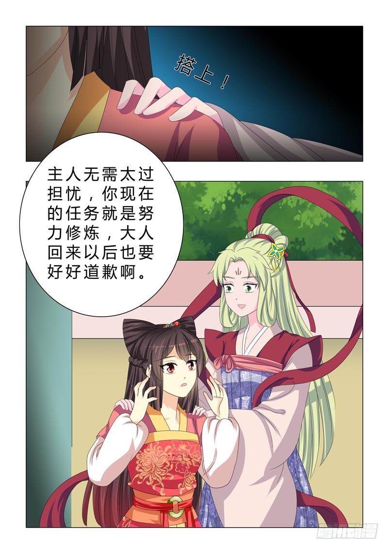 《此符已开光》第二十四章 第8页