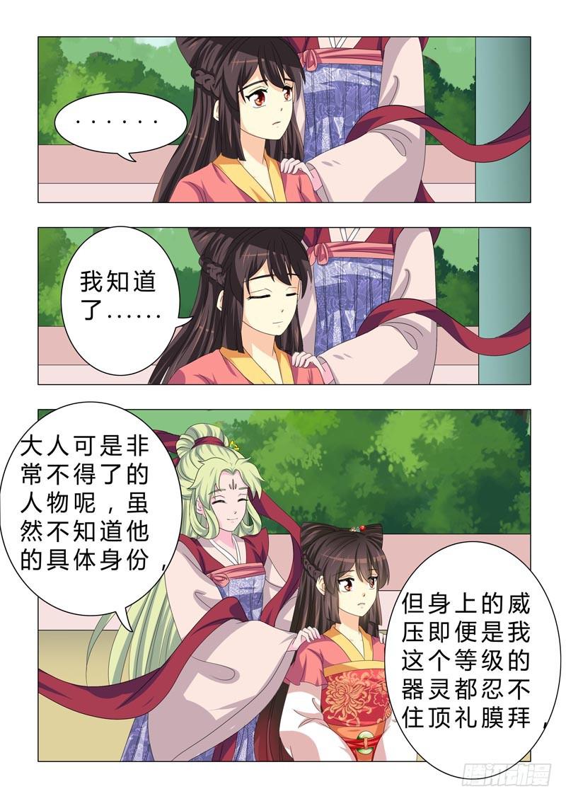 《此符已开光》第二十四章 第9页