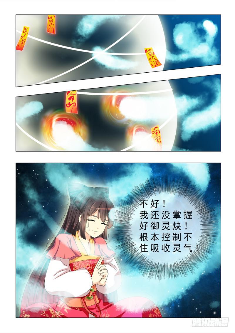 《此符已开光》第二十二章 第10页