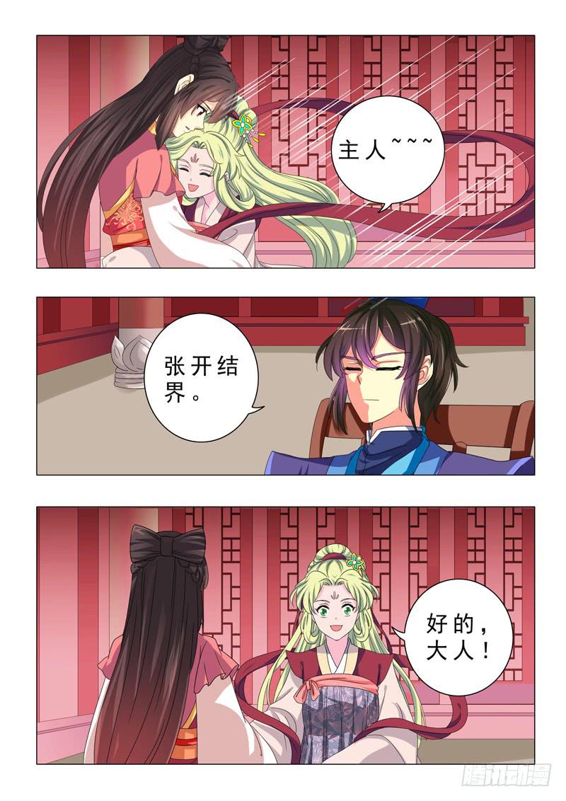 《此符已开光》第二十二章 第2页
