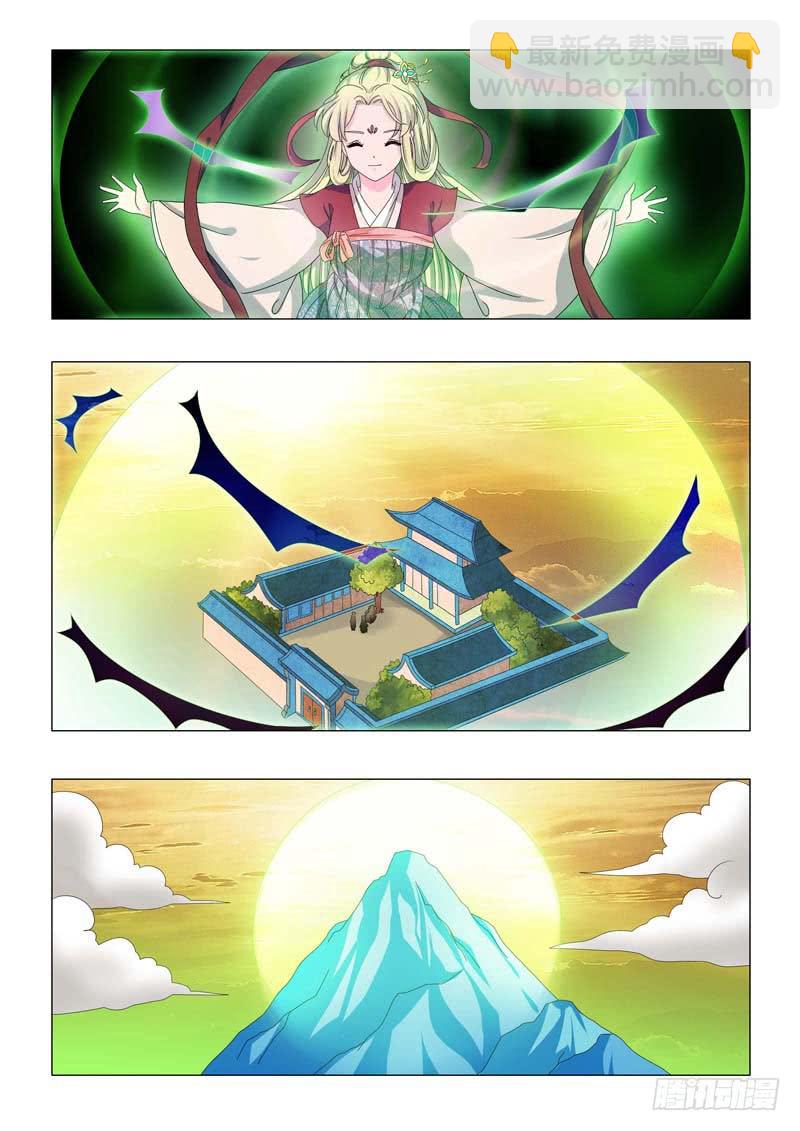《此符已开光》第二十二章 第3页