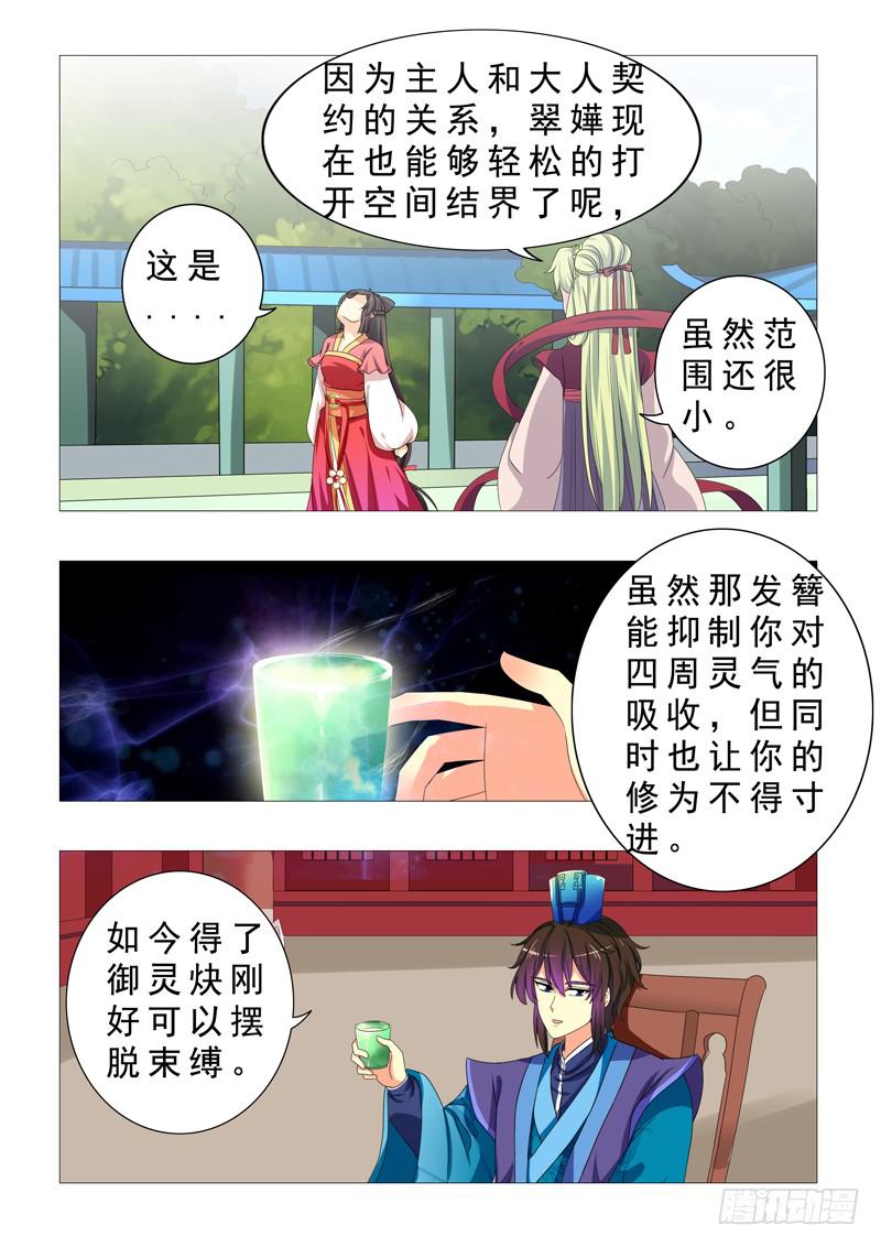 《此符已开光》第二十二章 第4页