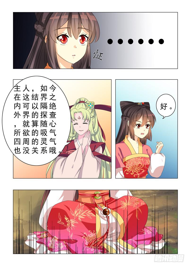 《此符已开光》第二十二章 第5页