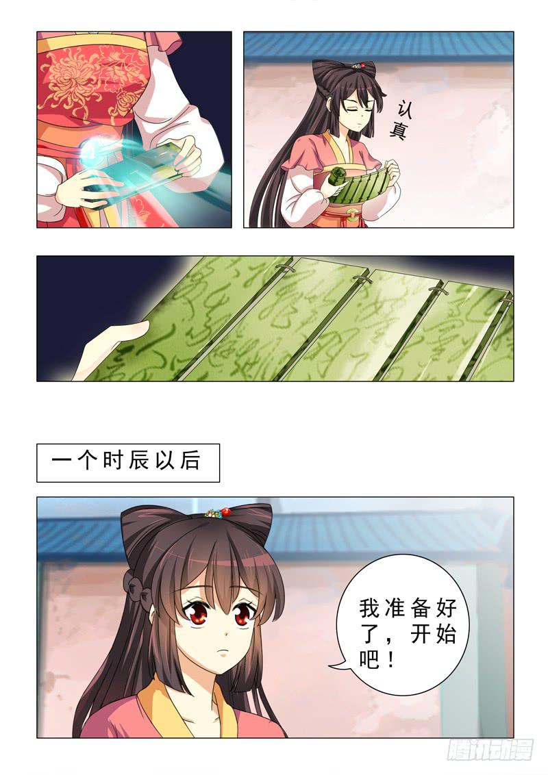 《此符已开光》第二十二章 第6页