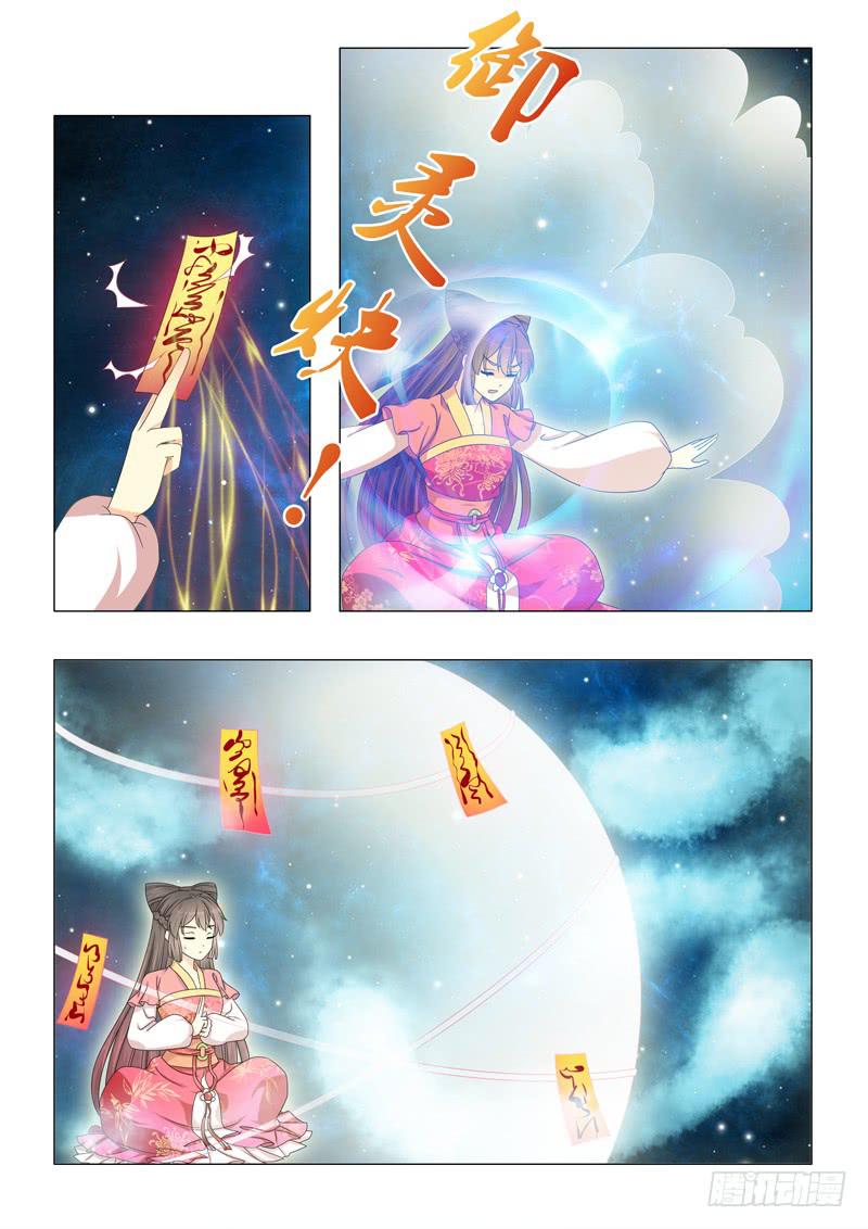 《此符已开光》第二十二章 第9页
