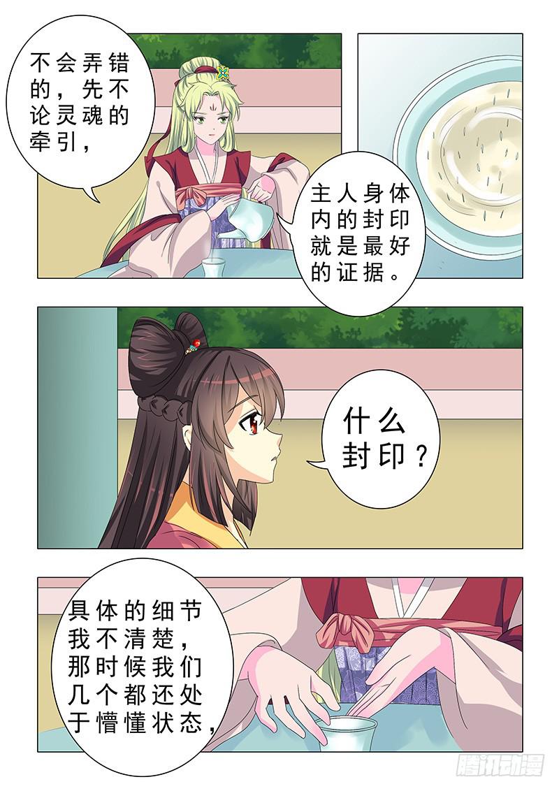 《此符已开光》第二十三章 第12页