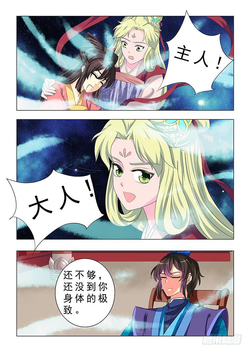 《此符已开光》第二十三章 第2页