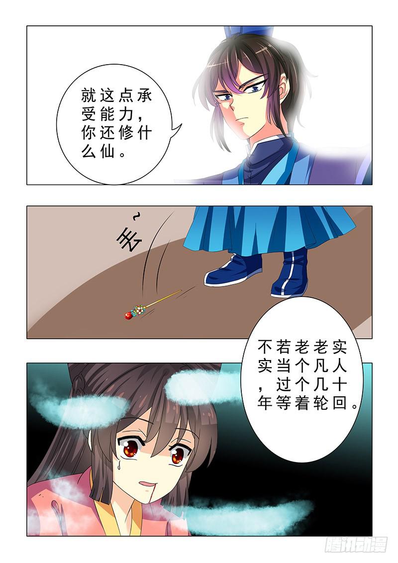 《此符已开光》第二十三章 第4页