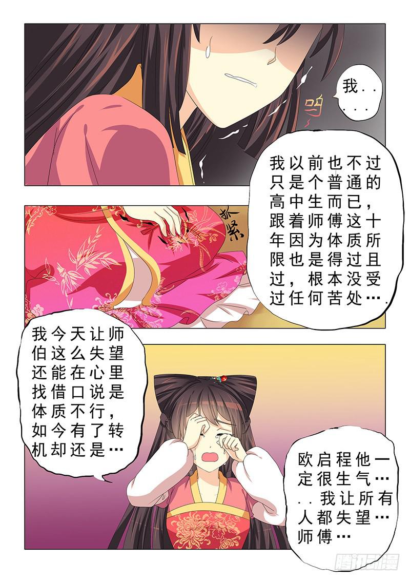 《此符已开光》第二十三章 第7页