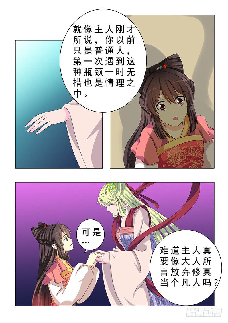 《此符已开光》第二十三章 第8页