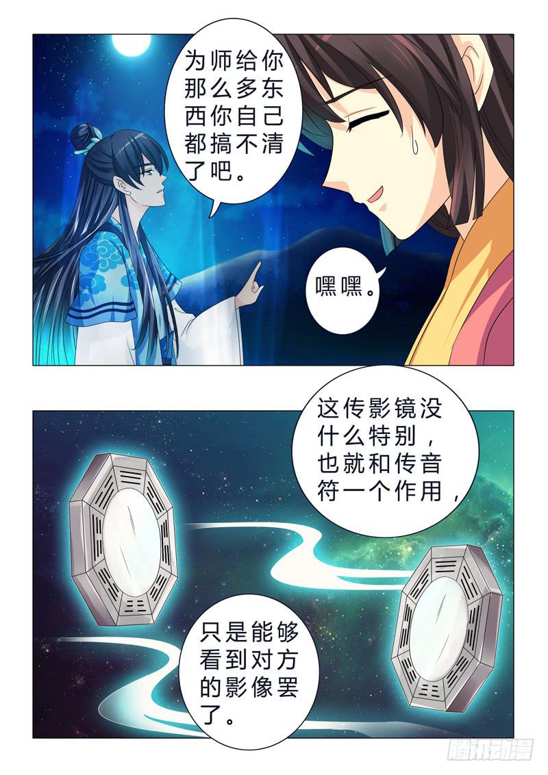 《此符已开光》第二十六章 第10页