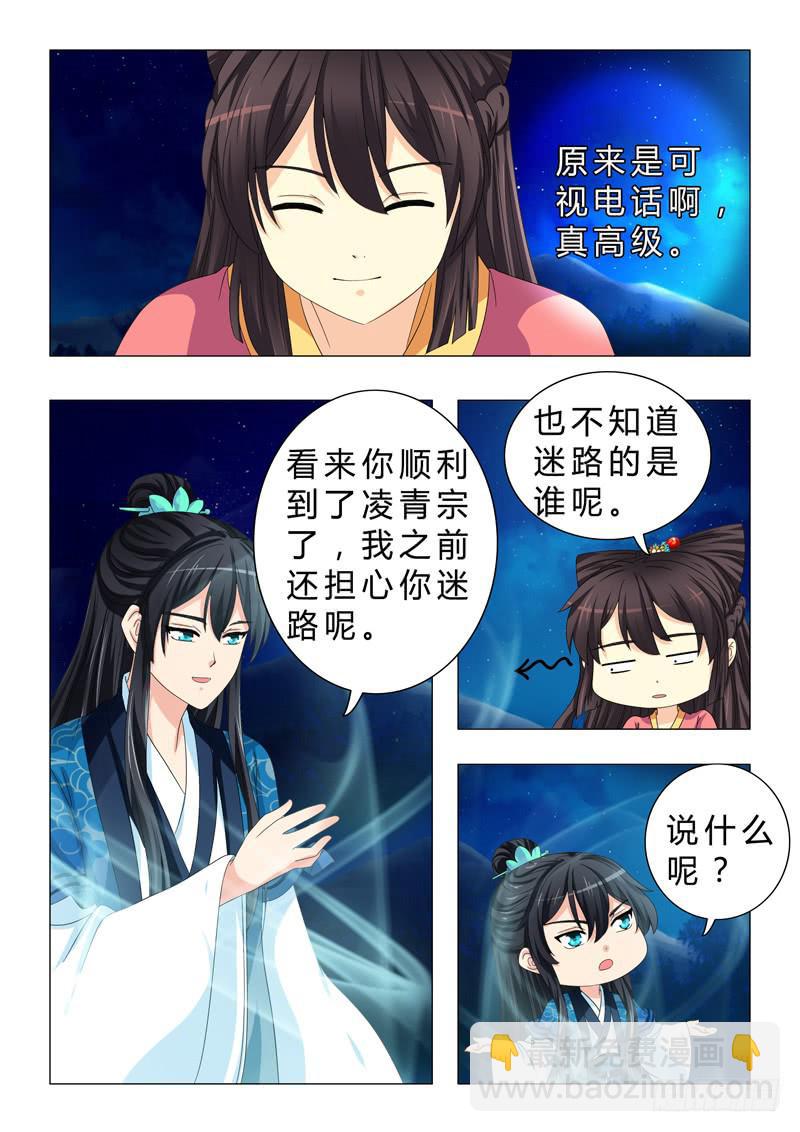 《此符已开光》第二十六章 第11页