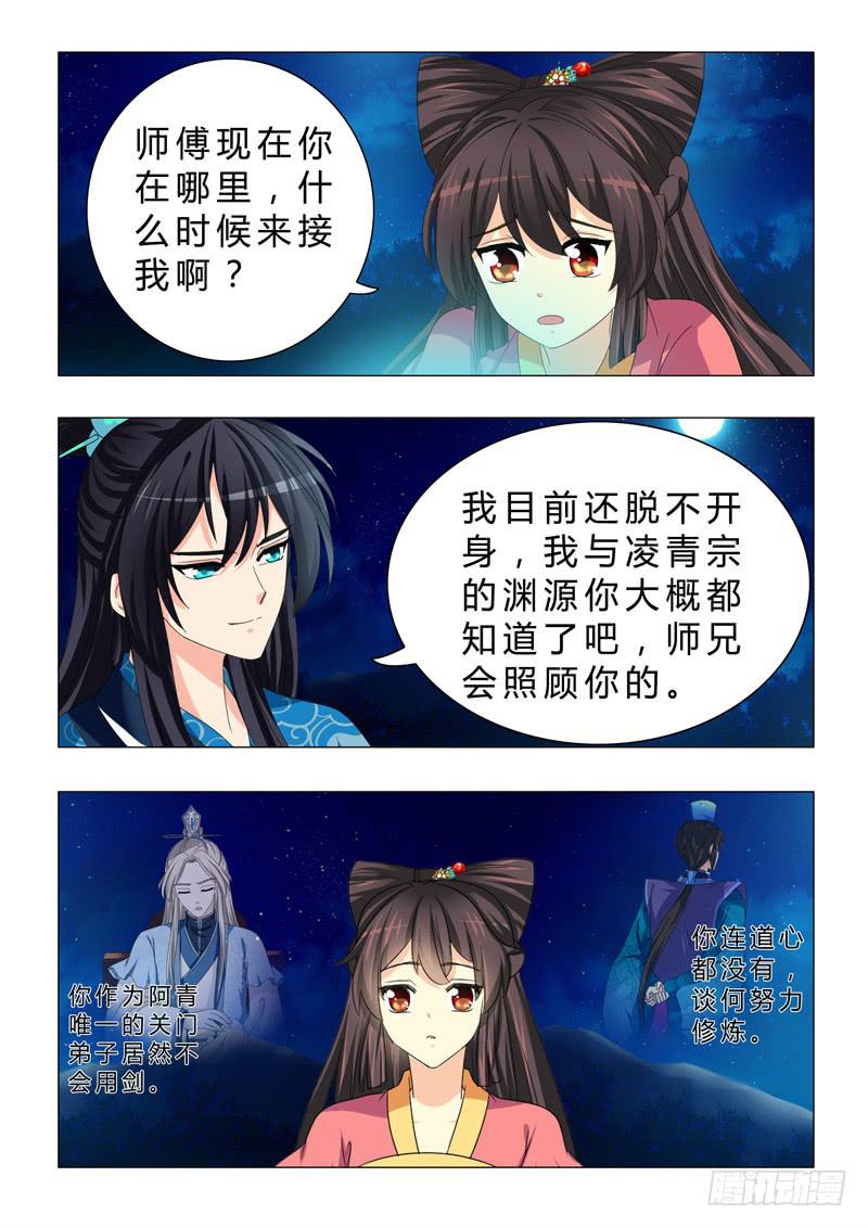 《此符已开光》第二十六章 第12页