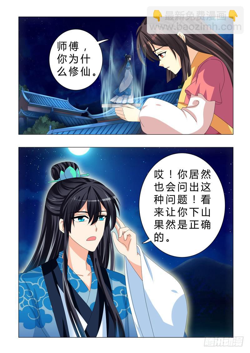 《此符已开光》第二十六章 第13页