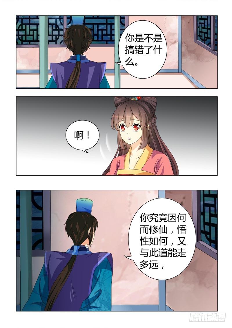 《此符已开光》第二十六章 第3页