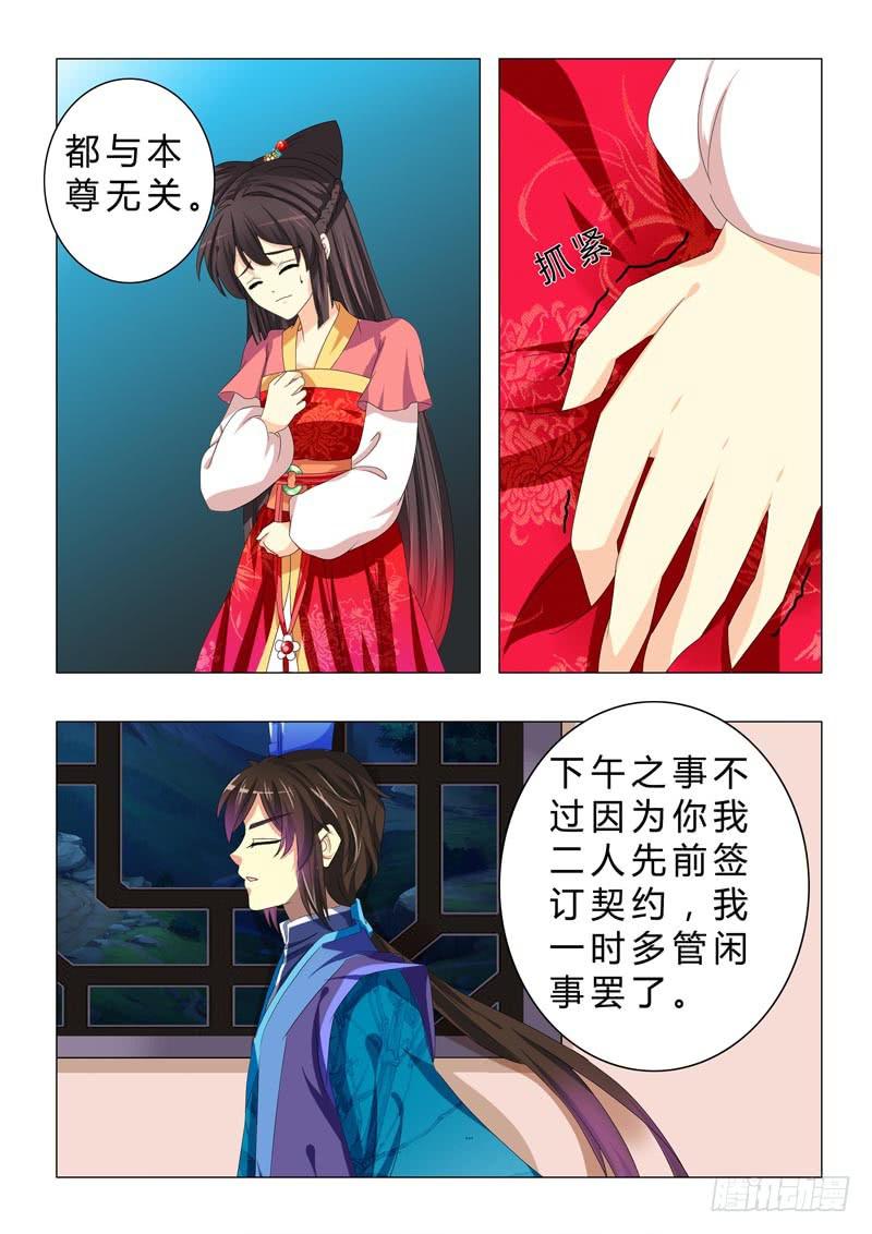 《此符已开光》第二十六章 第4页