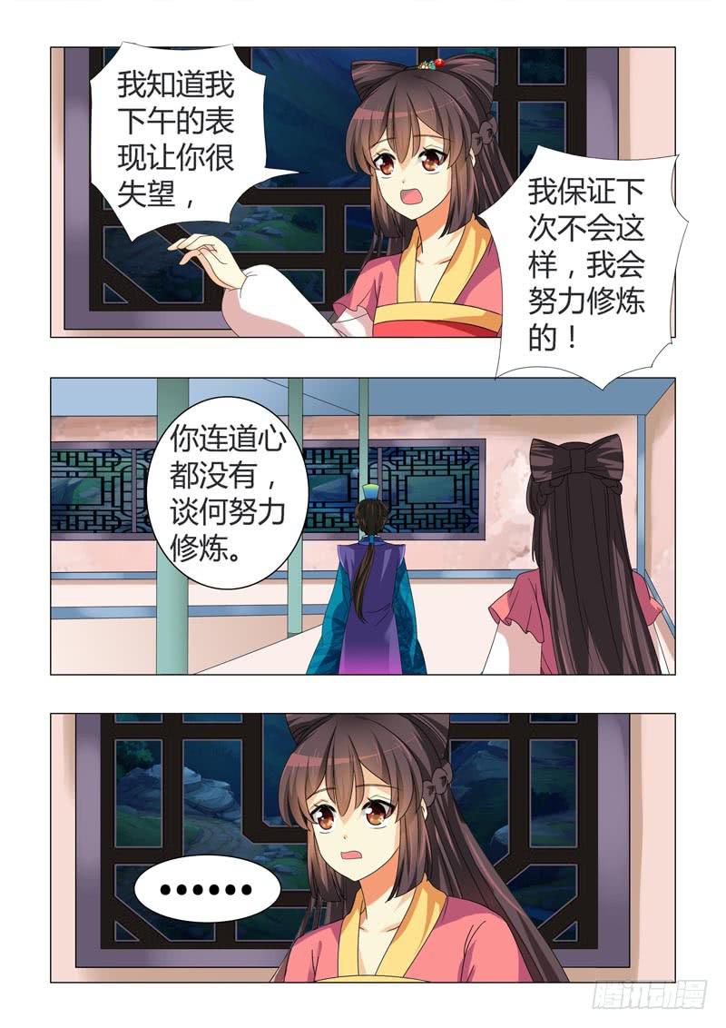 《此符已开光》第二十六章 第5页