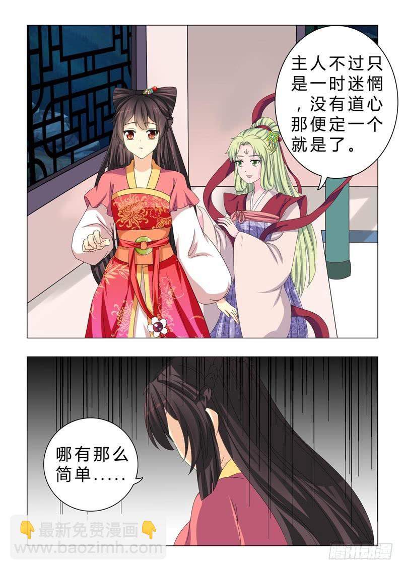《此符已开光》第二十六章 第6页