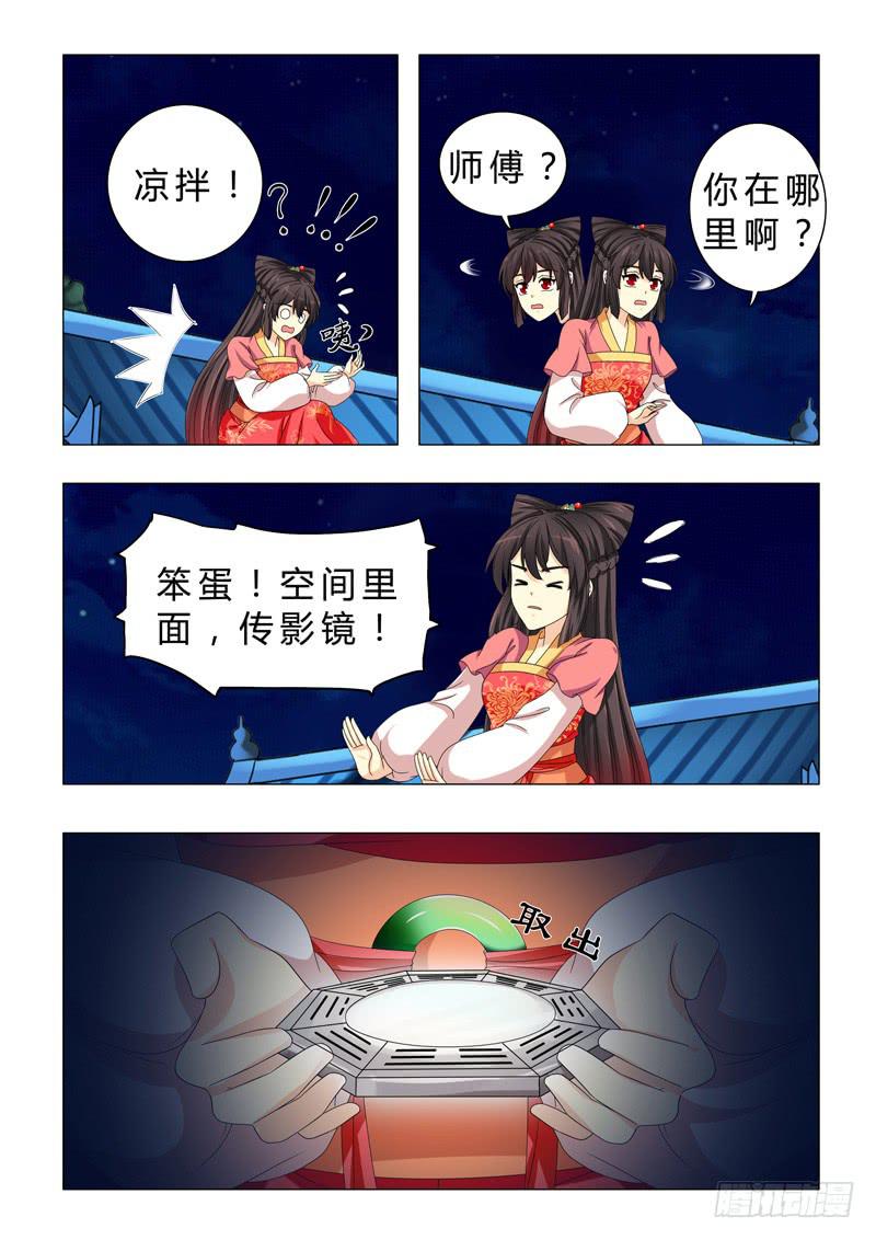 《此符已开光》第二十六章 第8页